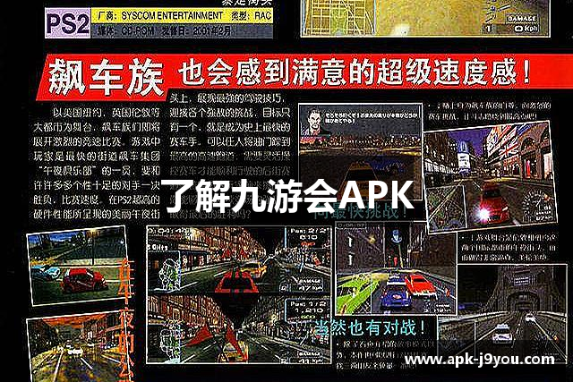 了解九游会APK